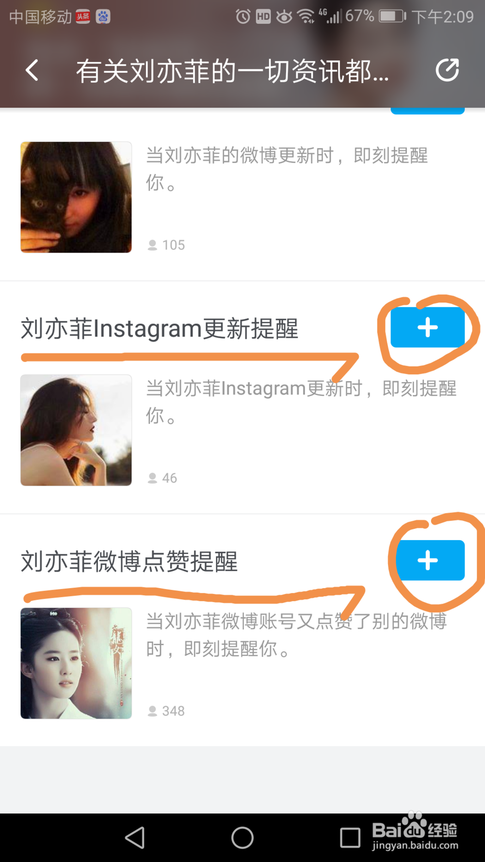 如何通过即刻关注明星社交账号并时时获得推送