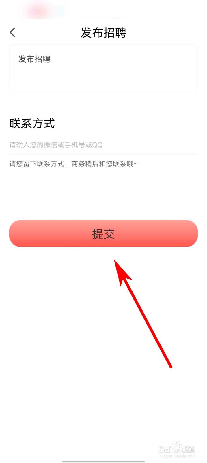 美淘直招app怎么发布招聘信息