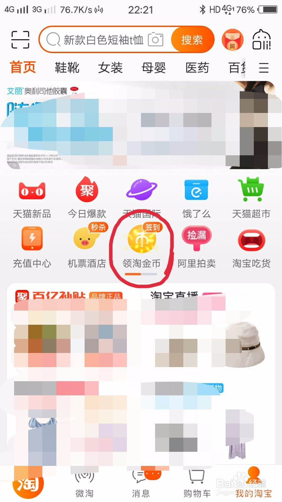 淘宝如何领取淘金币