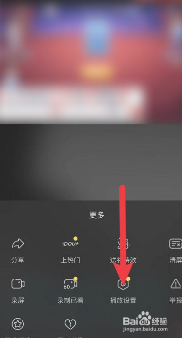 抖音怎么后台播放