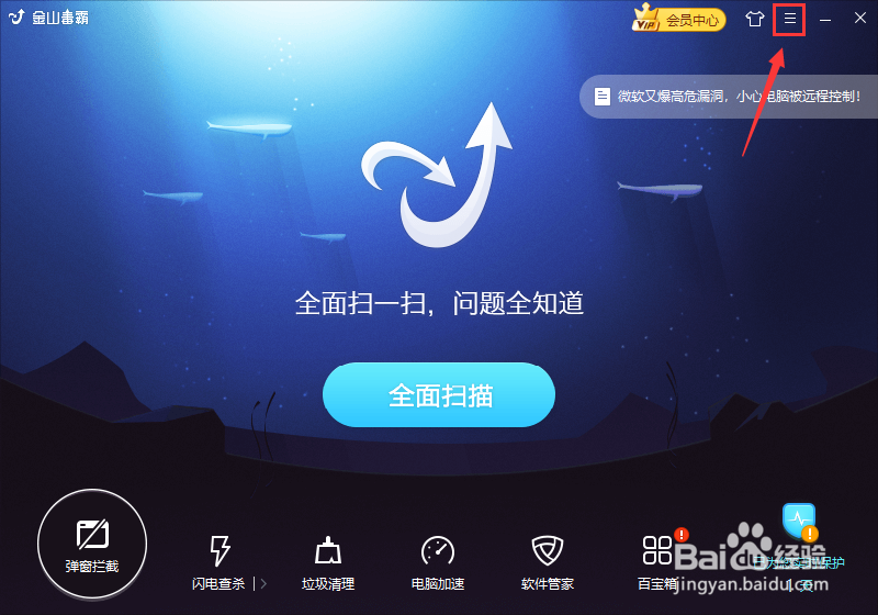 金山毒霸如何在清除病毒前进行备份