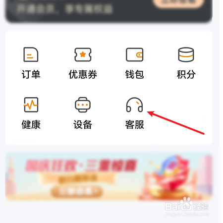 老来网如何拨打客服电话