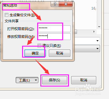 如何给Excel表加密