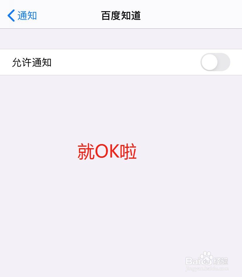苹果手机怎么关闭App应用通知？