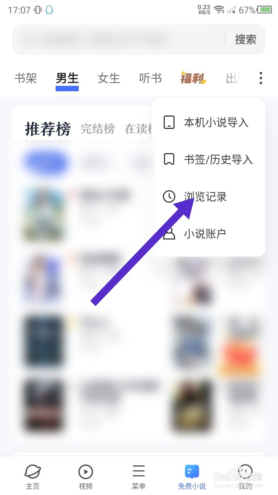 vivo浏览器怎么查看小说观看记录