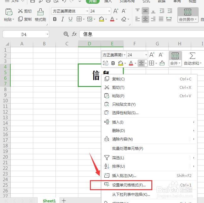 WPS表格中如何给文字添加删除线