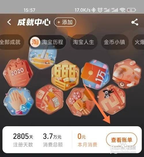 淘宝账单怎么查询