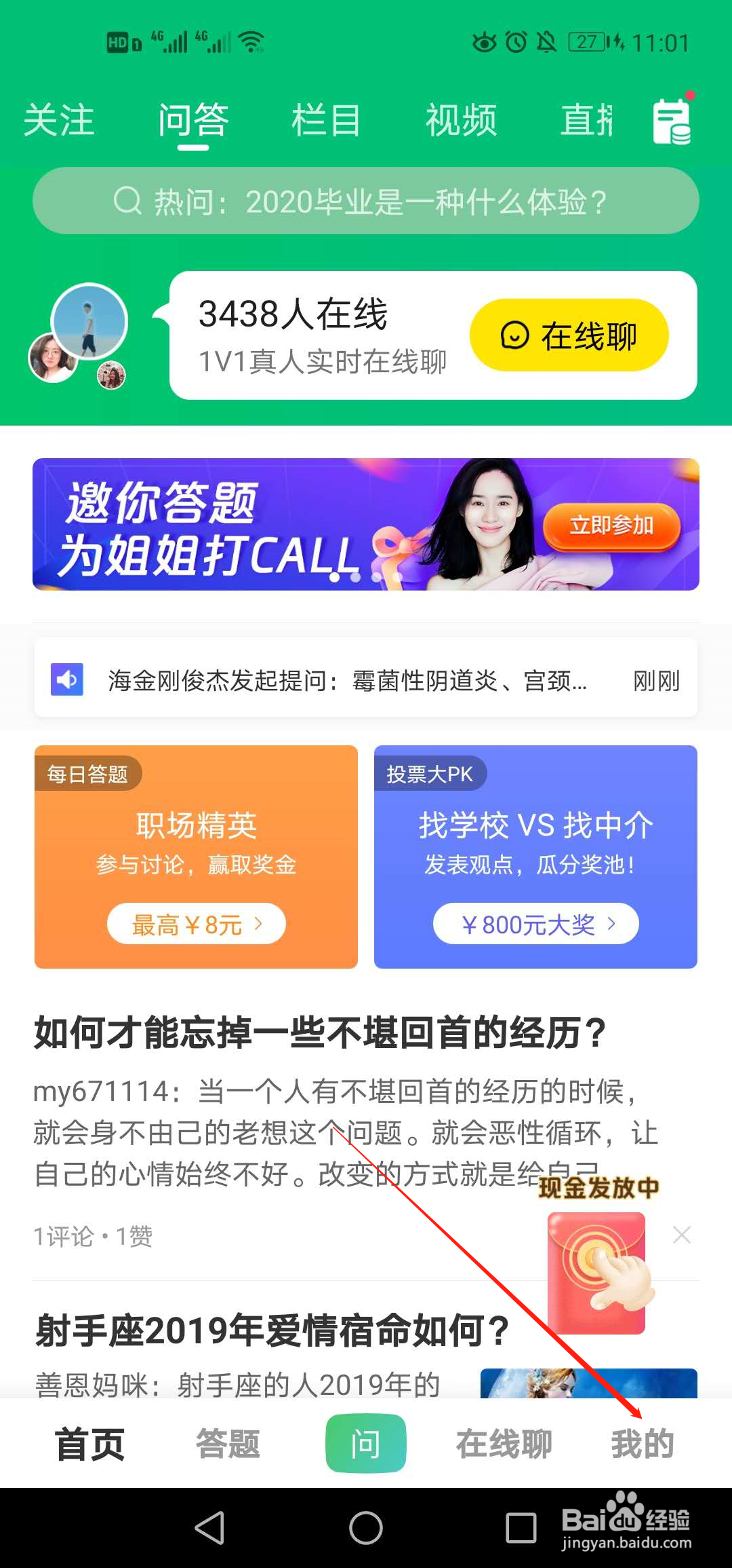 百度知道财富值如何兑换礼品