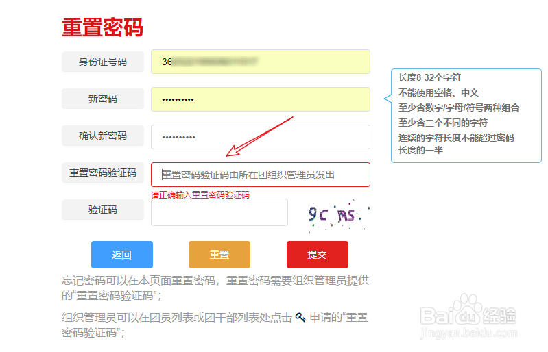 智慧团建怎么改密码
