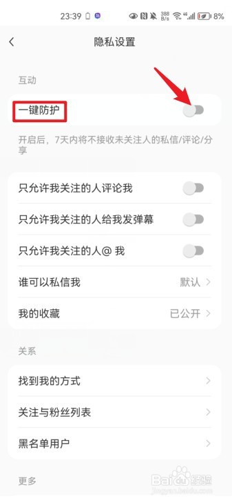 小红书怎么开启一键防护功能