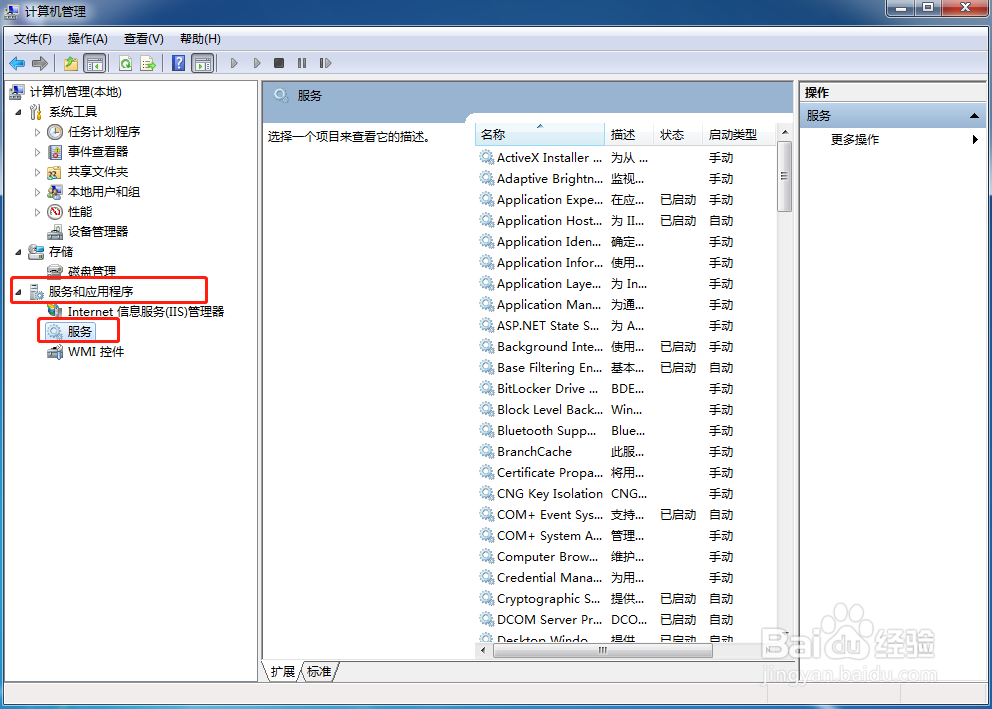 Win7电脑关闭search搜索步骤教程