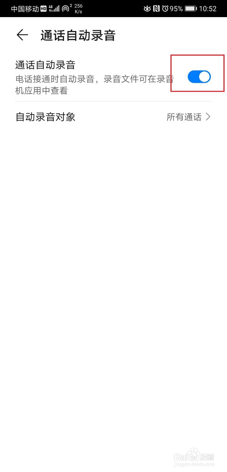 华为手机怎么开启通话录音