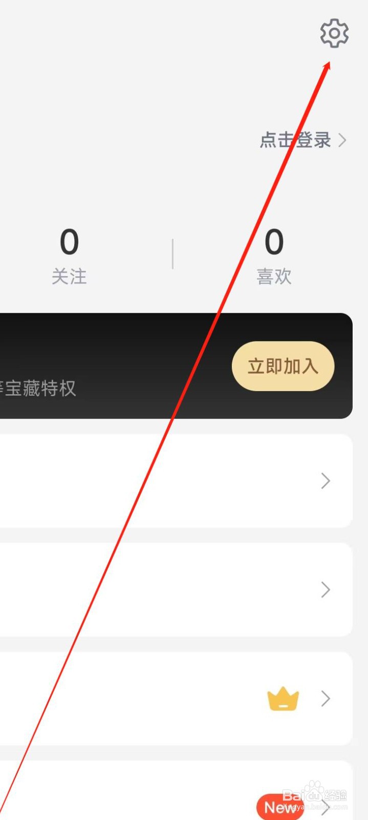 句读开启夜间模式