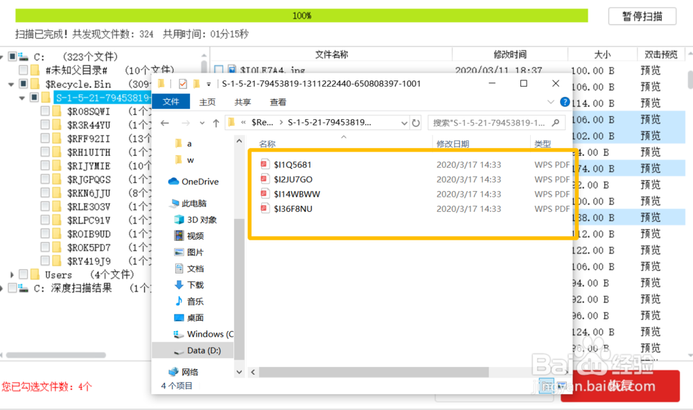 不小心清空了回收站怎么恢复