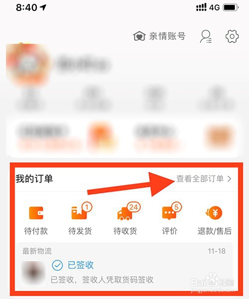 怎么删除淘宝之前购买过东西的记录?