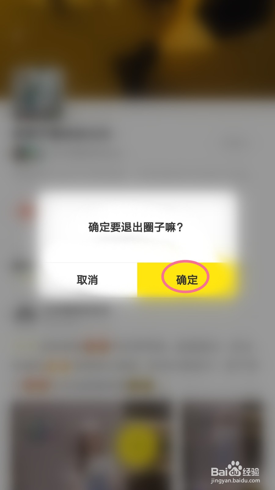 闲鱼如何退出圈子