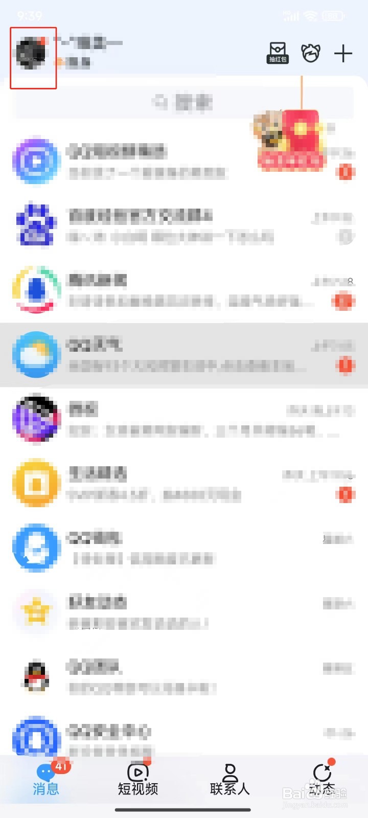 QQ中怎样添加仅聊天的好友