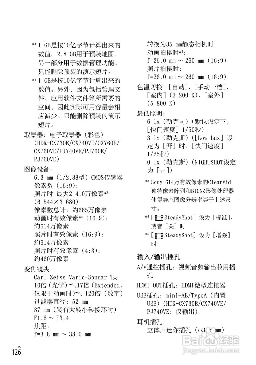 SONY索尼 HDR-PJ760E PJ760VE数码摄像机说明书:[13]