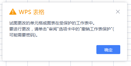 wps表格如何设置部分单元格不允许编辑