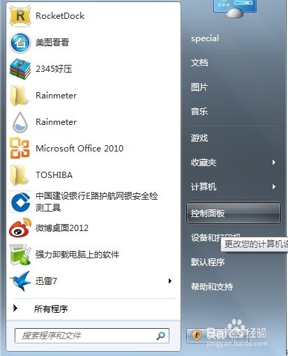 win7如何设置自动播放功能