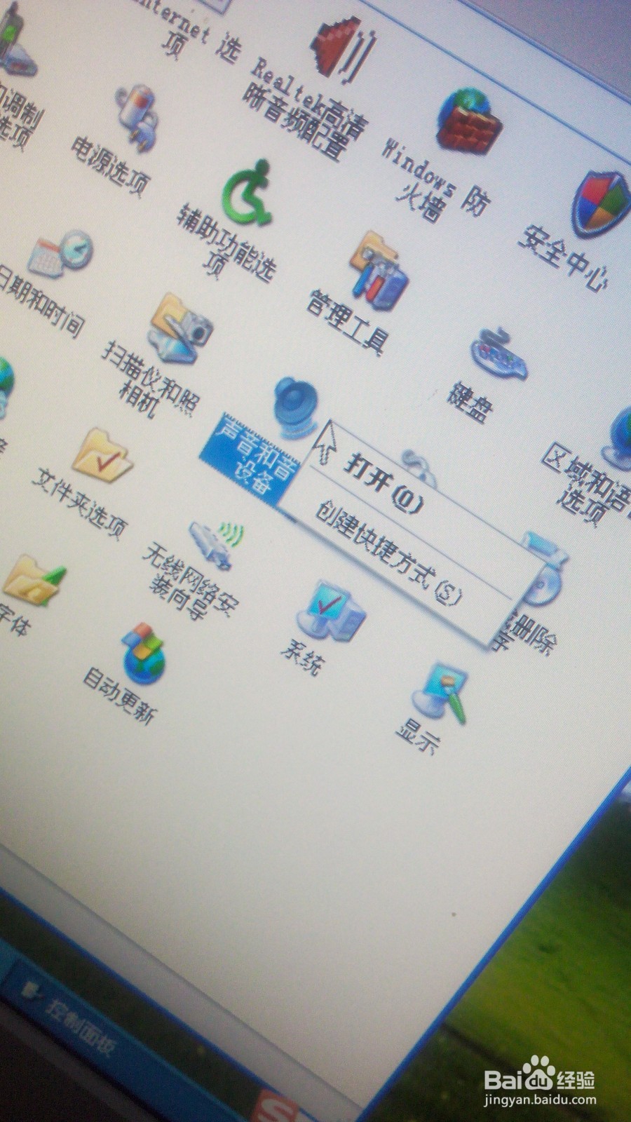 xp系统桌面右下角的小喇叭不见了怎么找回来