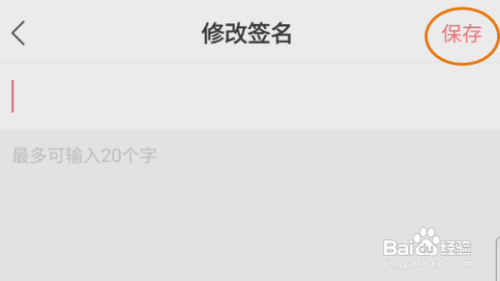 野格直播怎样修改签名