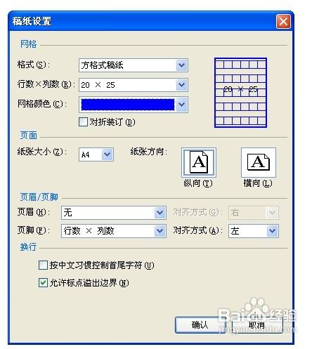 怎样在word2007中插入半页稿纸