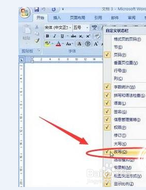 解决Word中输入时覆盖旧文字问题