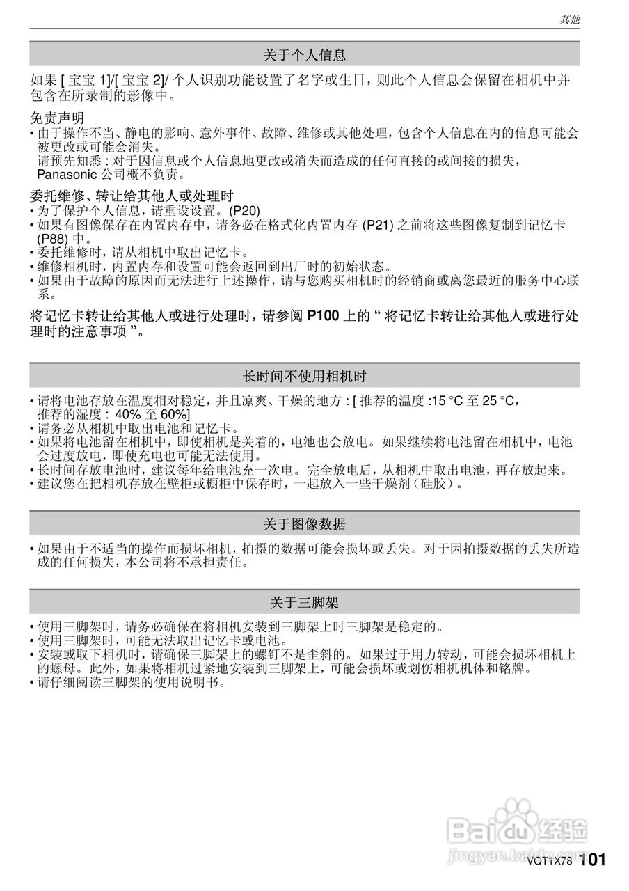 松下DMC-FX48数码相机使用说明书:[11]