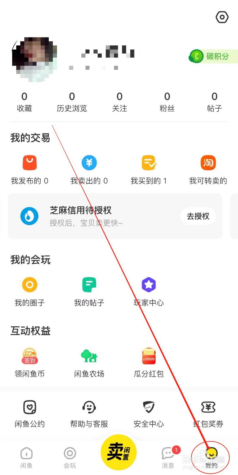闲鱼APP如何关闭一键免打扰