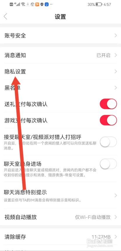 如何使用猎游APP开启附近猎人?