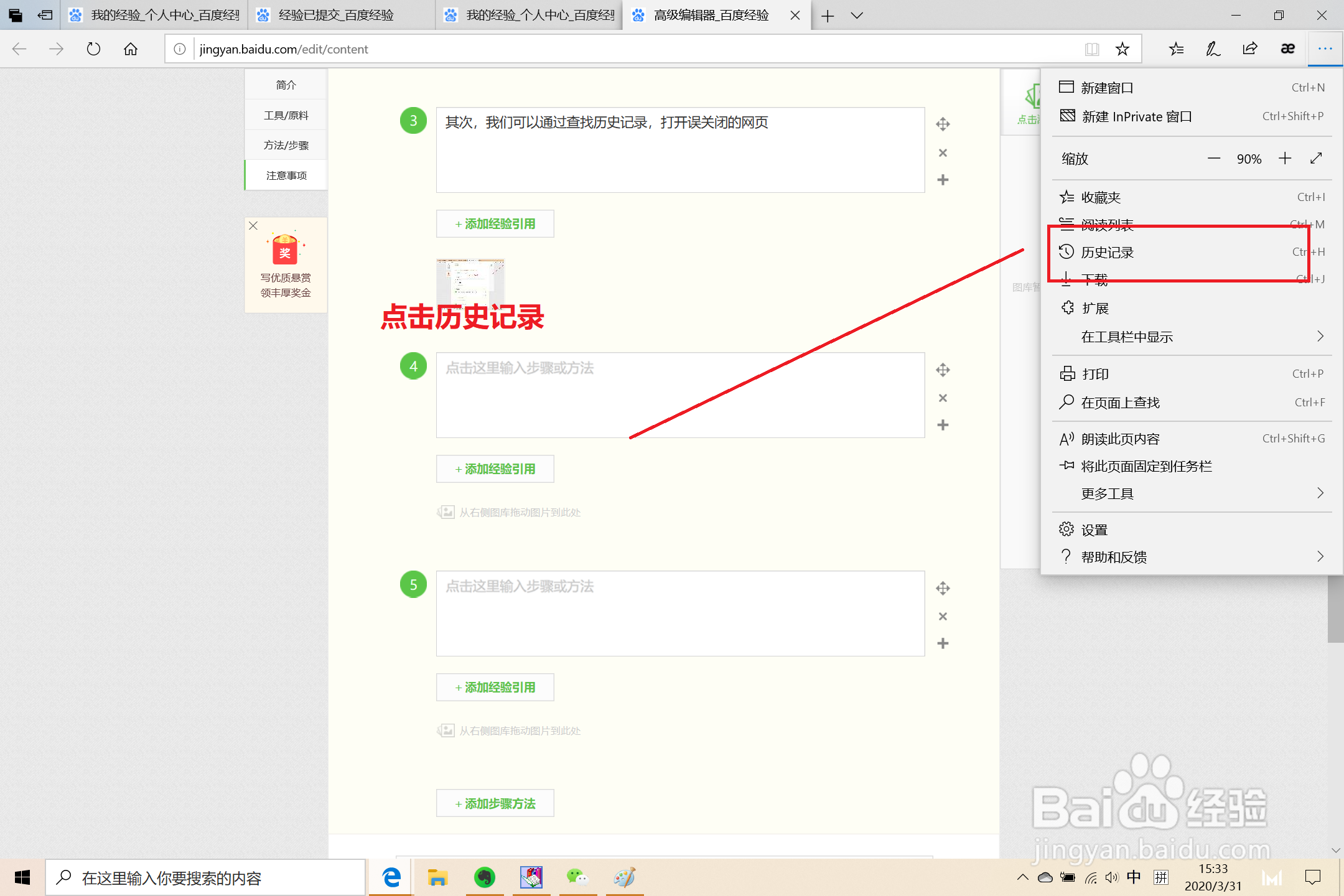 win10如何恢复误关闭的网页