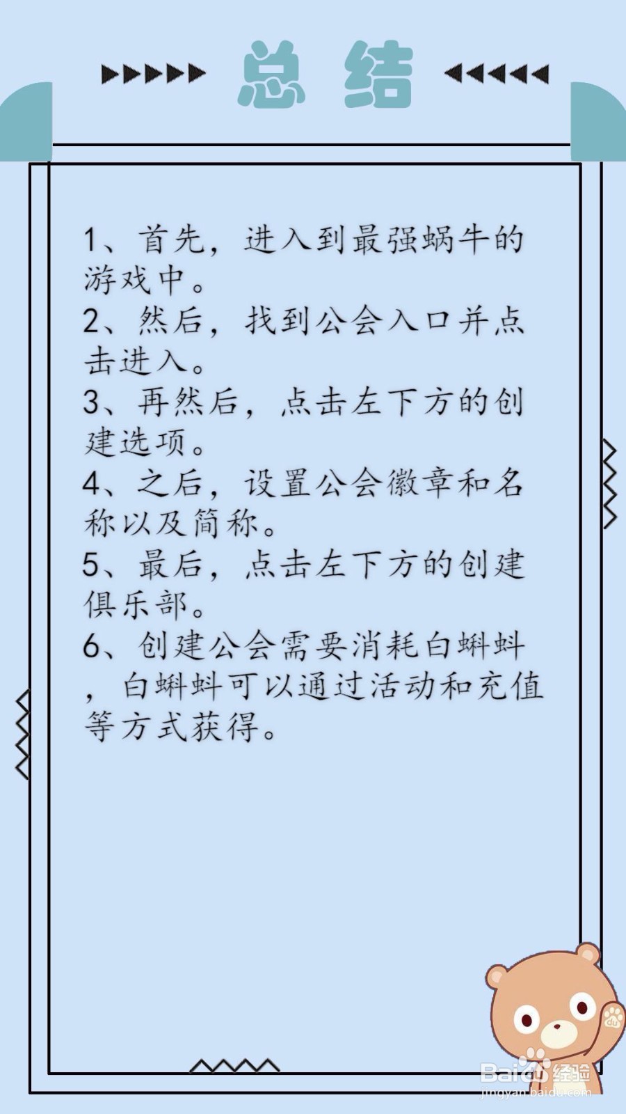 最强蜗牛怎么创建公会？