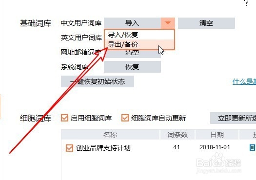 搜狗拼音输入法怎么样导出词库到本地电脑