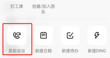 钉钉会议怎么设置降噪模式