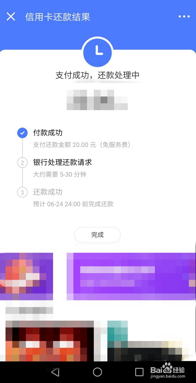 京东金融怎么进行信用卡还款?