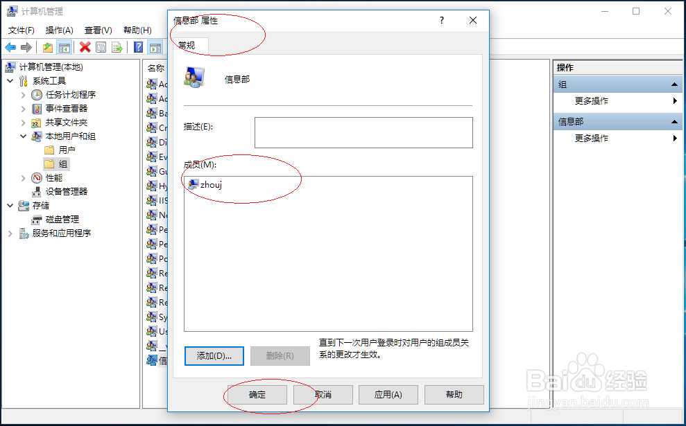 Windows 10系统如何本地组添加本地用户账户成员