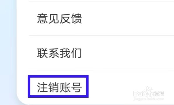 嘟嘟罐家长端怎么注销账号