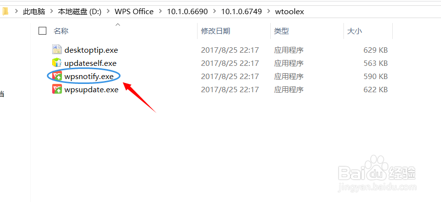 win10系统如何永久关闭WPS热点？