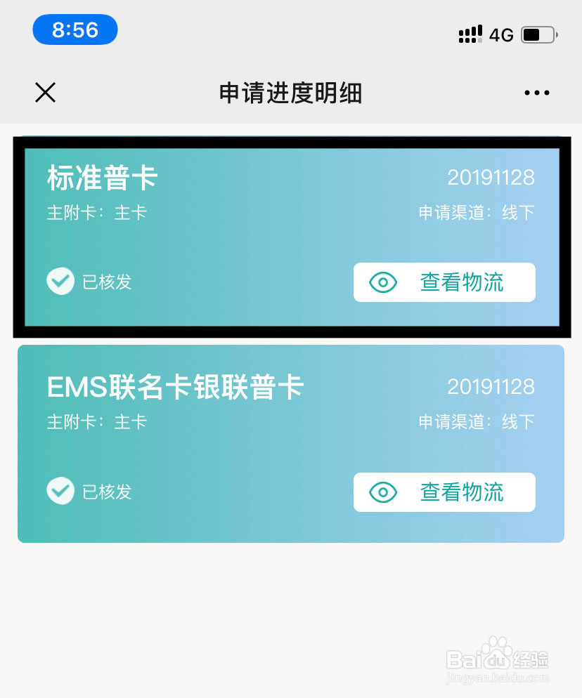 怎么用手机查询邮政信用卡办理进度