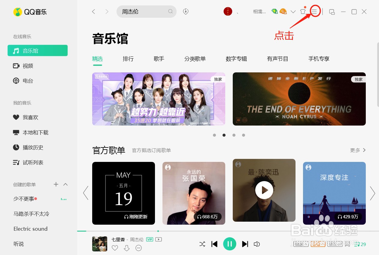 QQ音乐怎么上传歌曲到音乐云盘呢