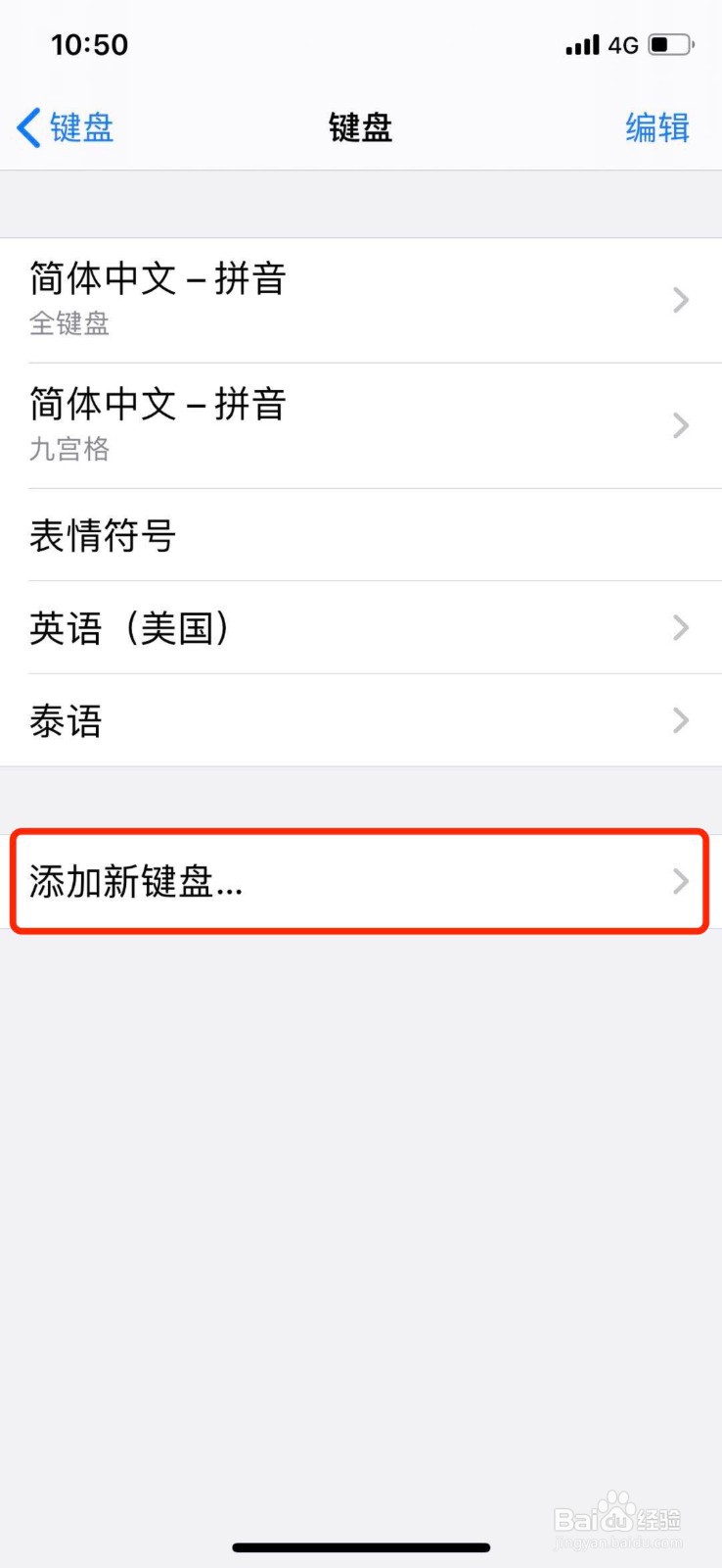 iPhone手机如何设置键盘