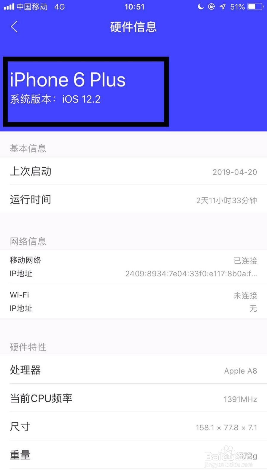 如何查看我们苹果手机的型号?