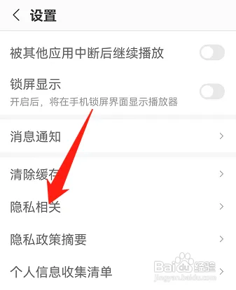 蜻蜓FM怎样开启个性化推荐