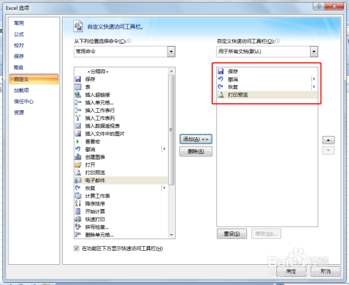 Excel怎么自定义设置快速访问工具栏中的工具？