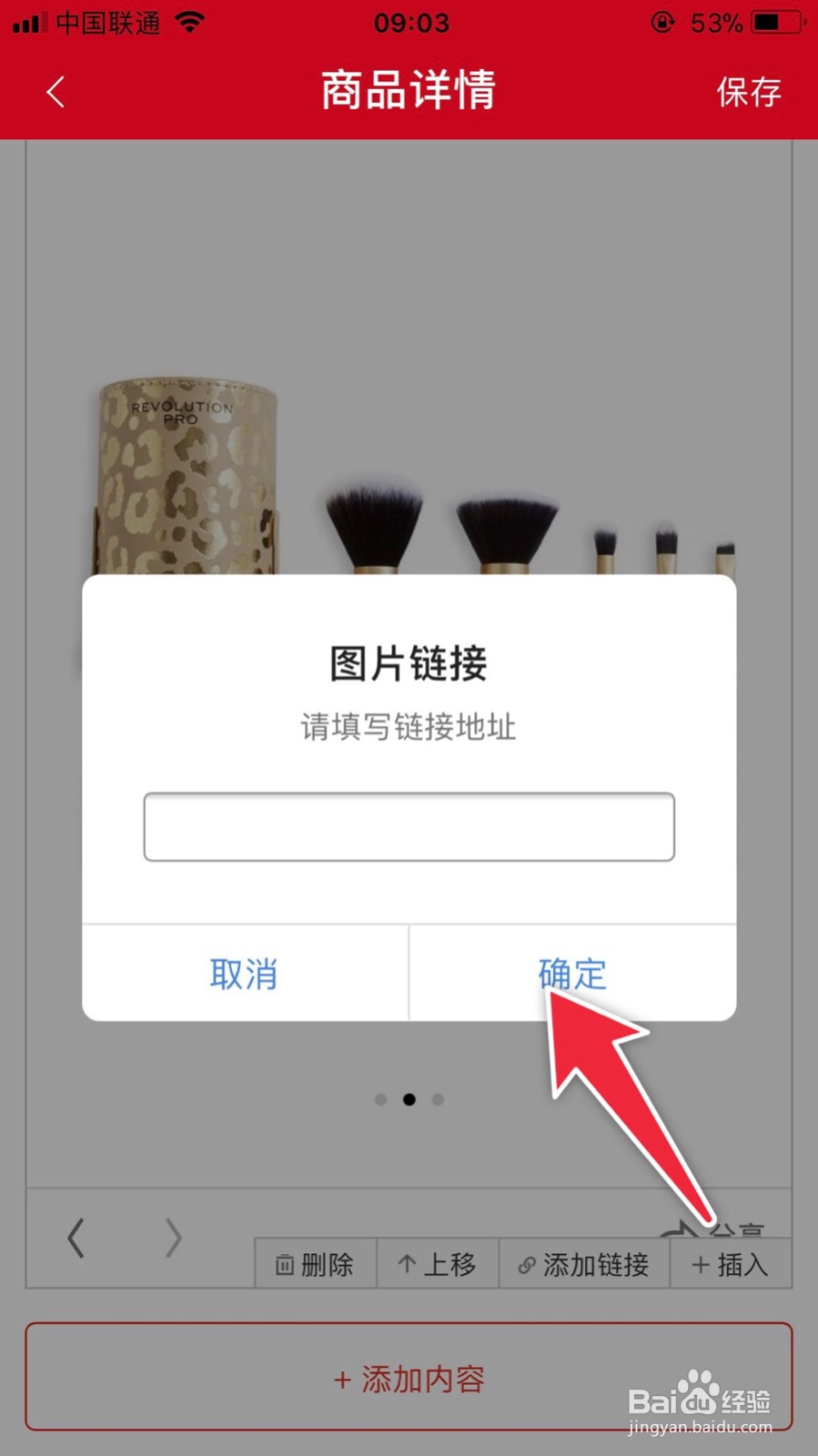 微店详情页图片如何添加链接
