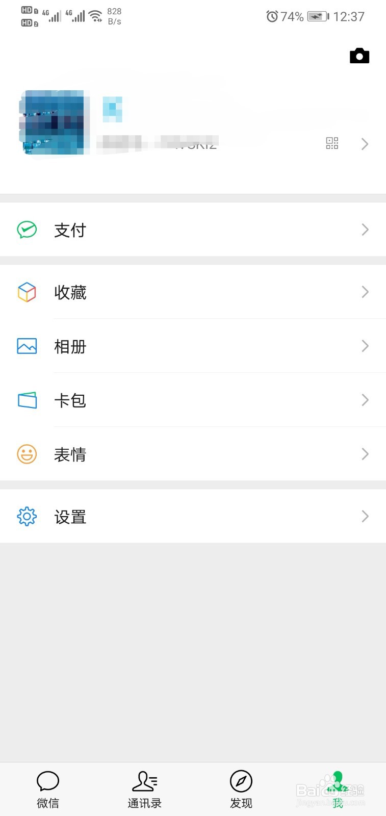 荣耀10手机如何将微信设置成深色模式