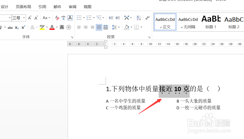 WORD快速添加着重号