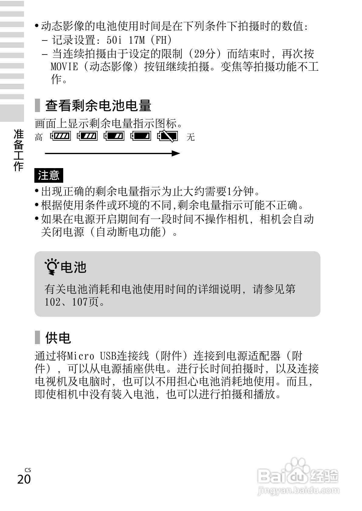 索尼DSC-RX100数码照相机使用说明书:[2]
