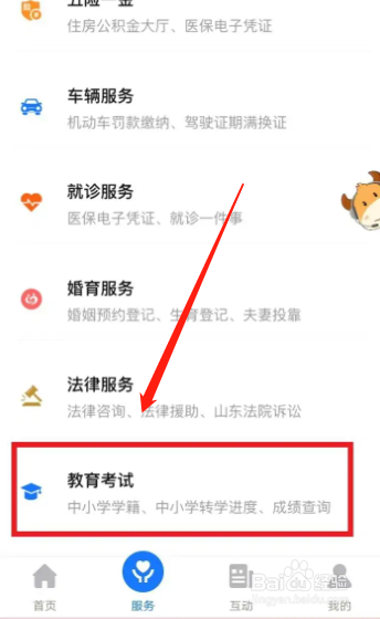初会电子证书怎么查询